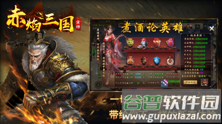 宗师赤焰三国游戏截图1