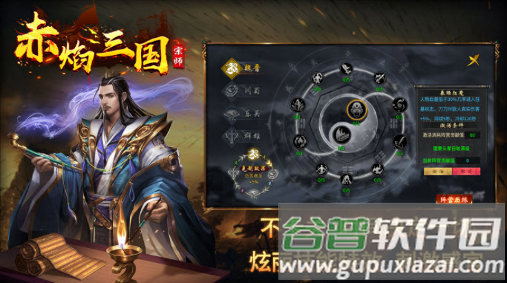 宗师赤焰三国游戏截图2