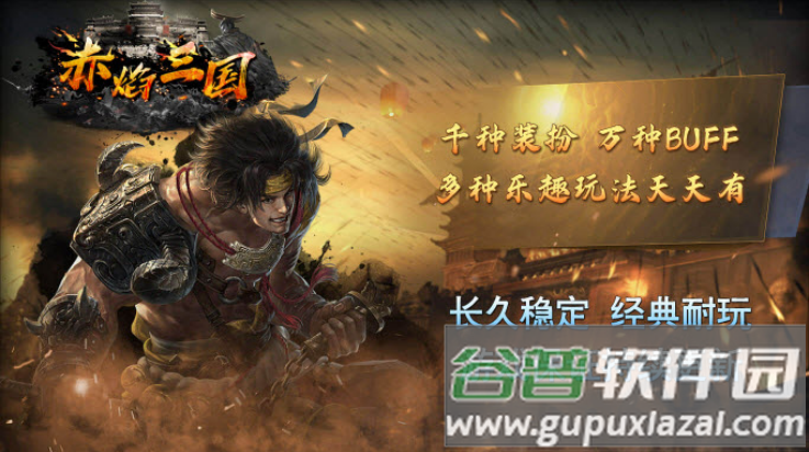 宗师赤焰三国游戏截图3