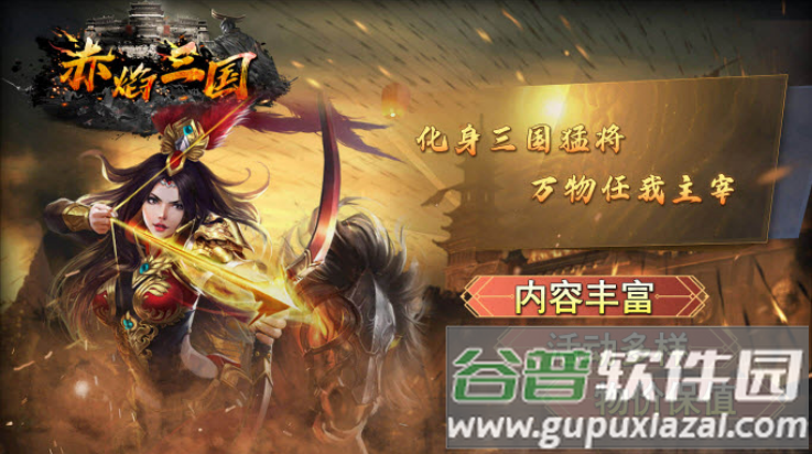 宗师赤焰三国游戏截图4