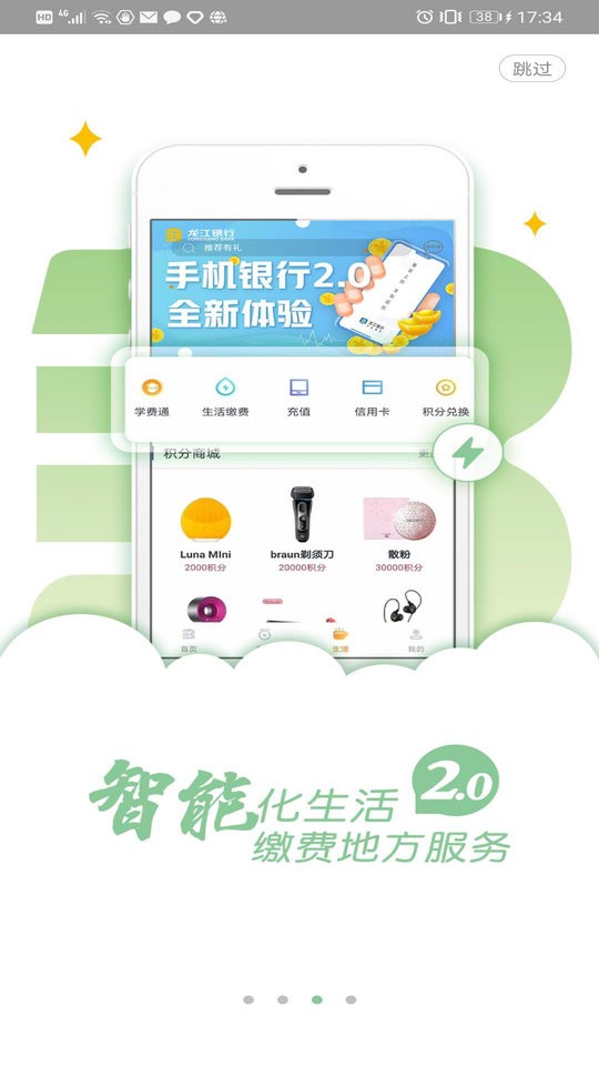 龙江银行手机银行官方版截图1