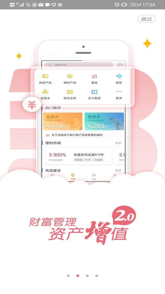 龙江银行手机银行官方版截图2