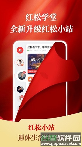 红松课堂免费版截图1