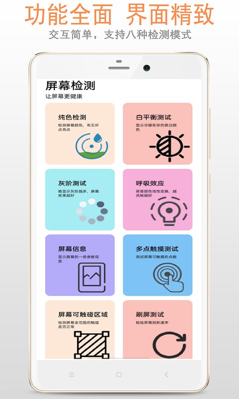 屏幕检测app截图1