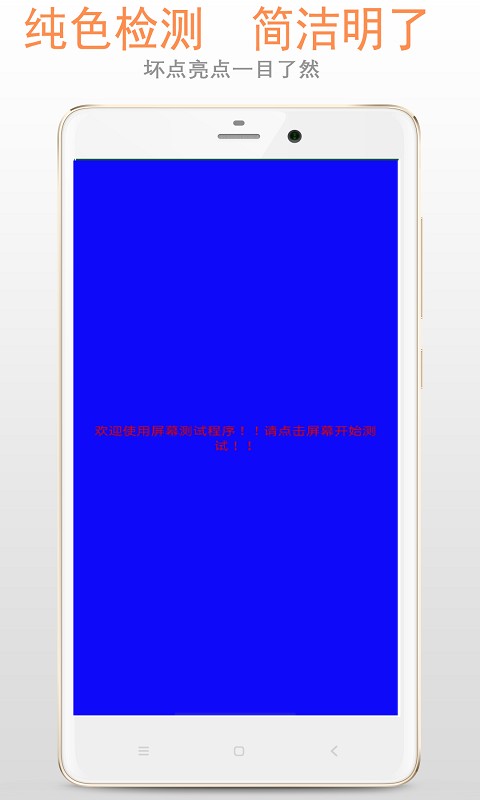 屏幕检测app截图3