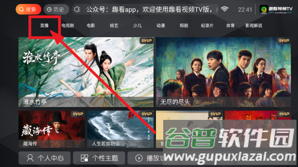 趣看视频tv盒子app
