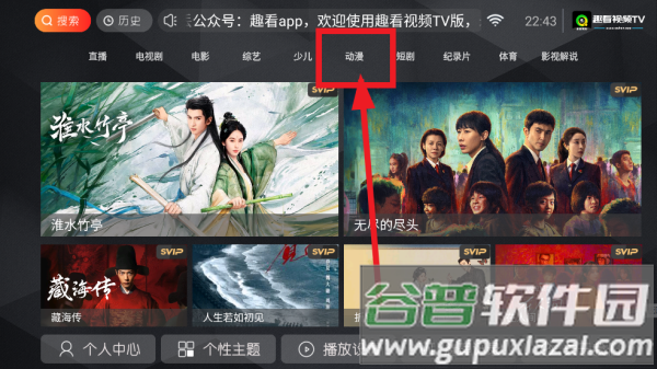 趣看视频tv盒子app