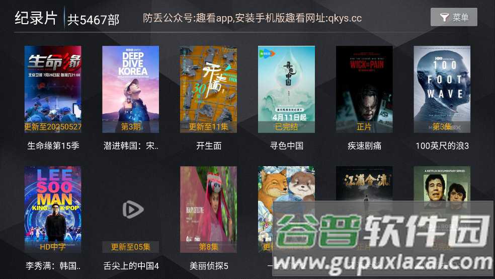 趣看视频tv盒子app截图2