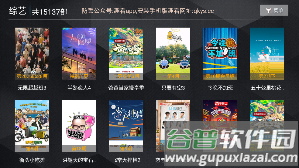 趣看视频tv盒子app截图4