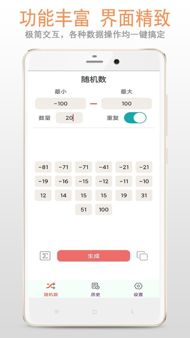 随机数官方版