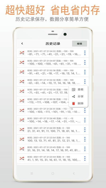 随机数生成助手最新版截图1