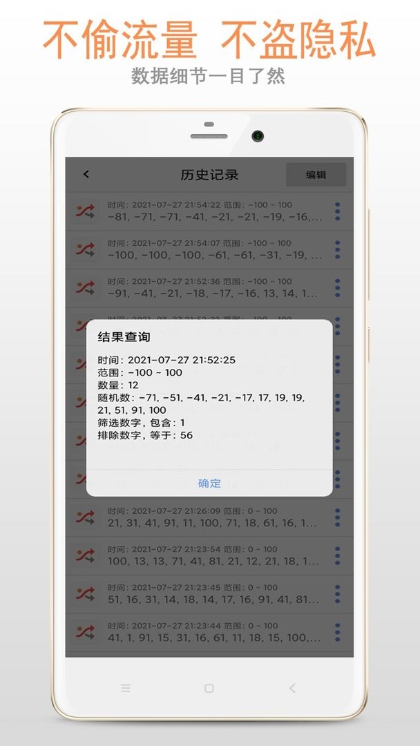 随机数生成助手最新版截图3