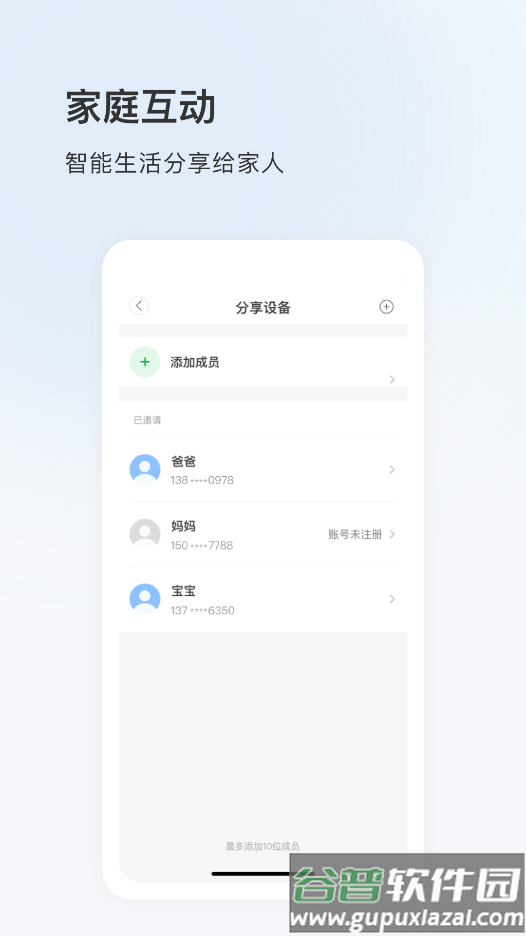 太智能APP下载截图1