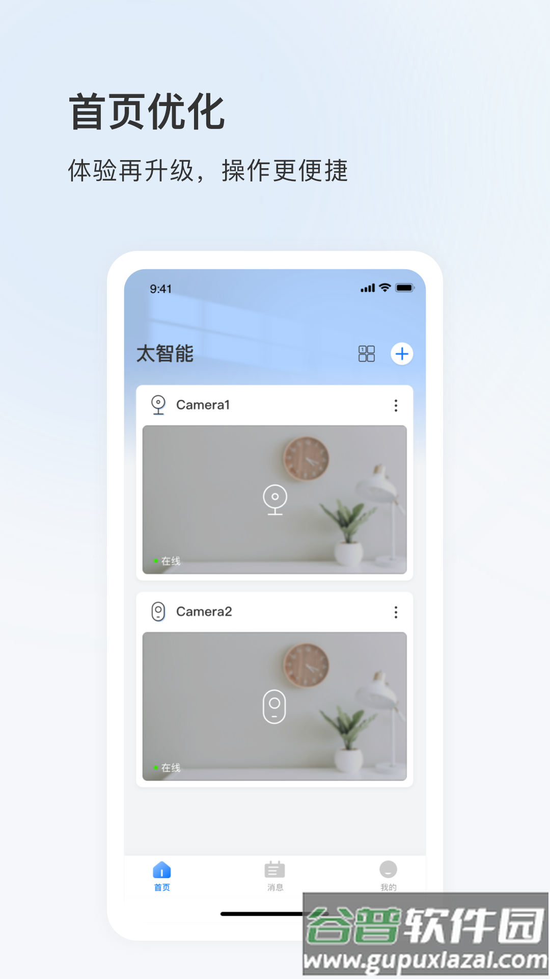 太智能APP下载截图3