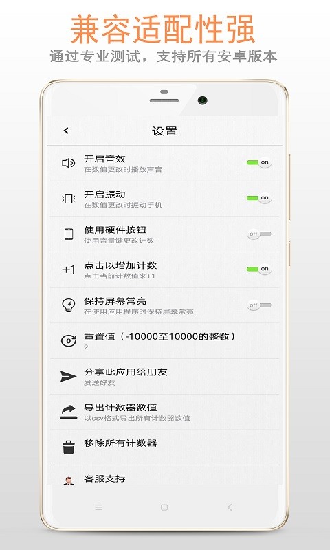 计数器下载手机版