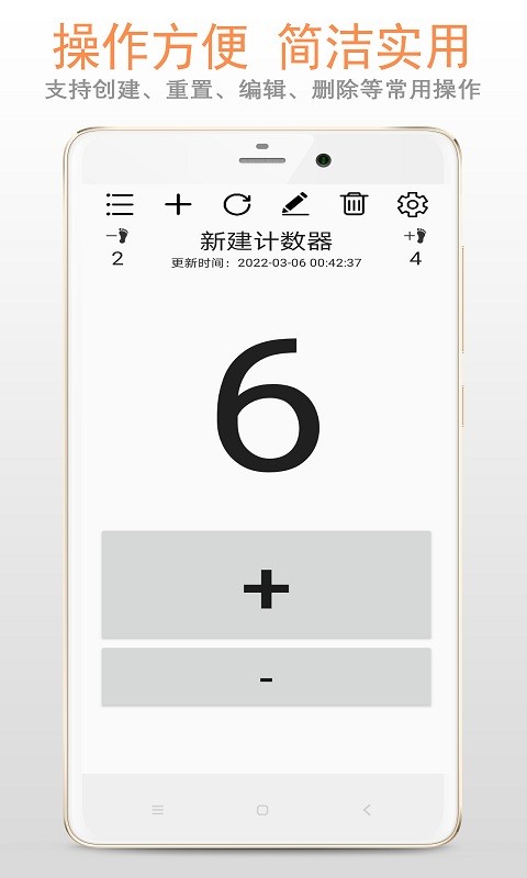 计数器app(又名精品计数器)截图1