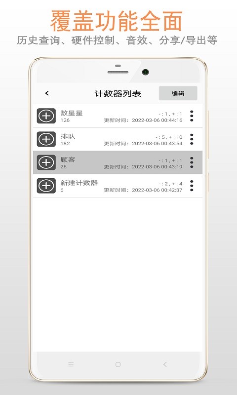 计数器app(又名精品计数器)截图2