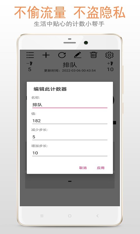 计数器app(又名精品计数器)截图3