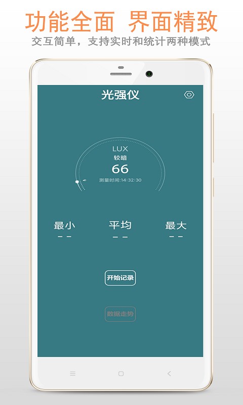 光强仪app手机版截图1