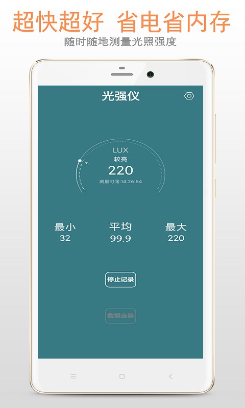 光强仪app手机版截图3