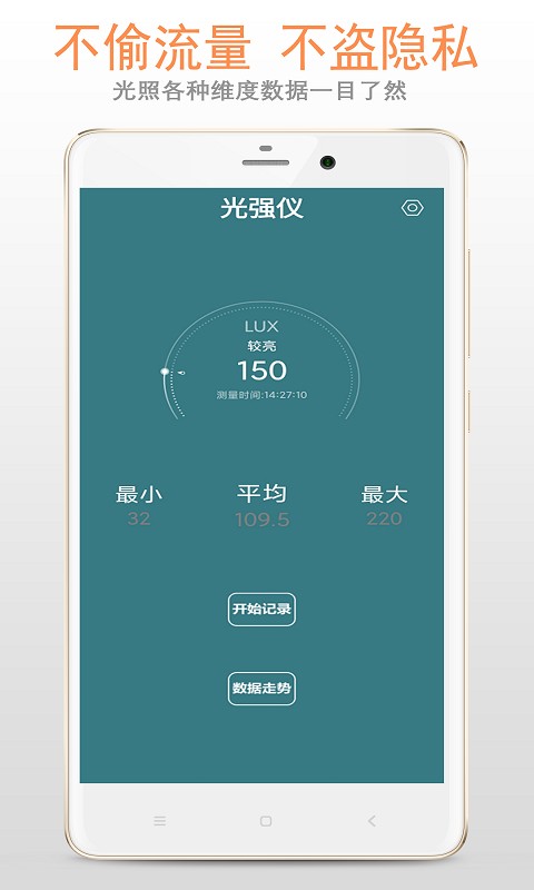 光强仪app手机版截图4