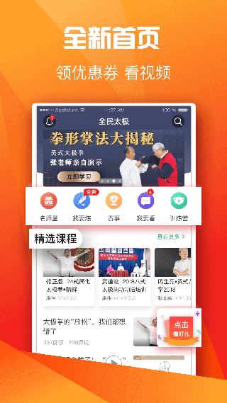 全民太极app截图1