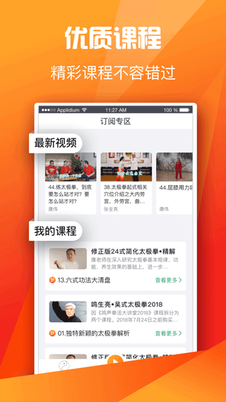 全民太极app截图2