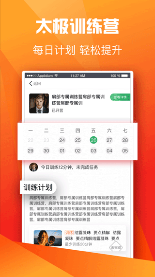全民太极app截图3