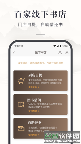 咪咕中信书店官方下载(咪咕云书店)截图5