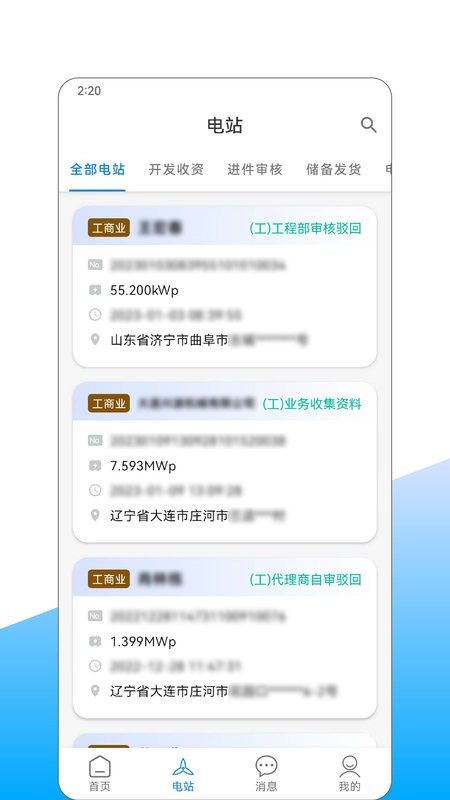 山海新能app截图1