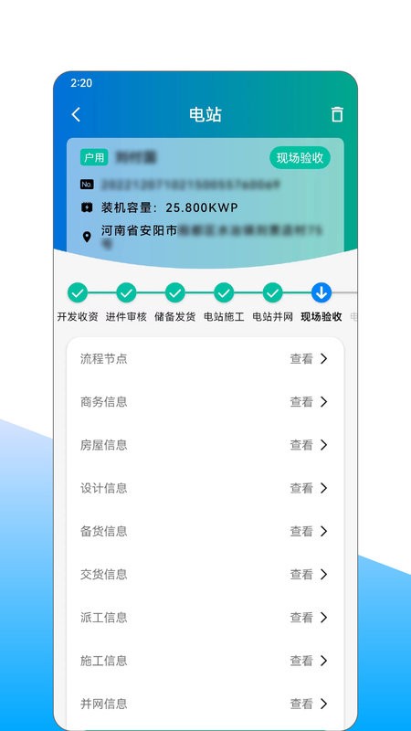 山海新能app截图2