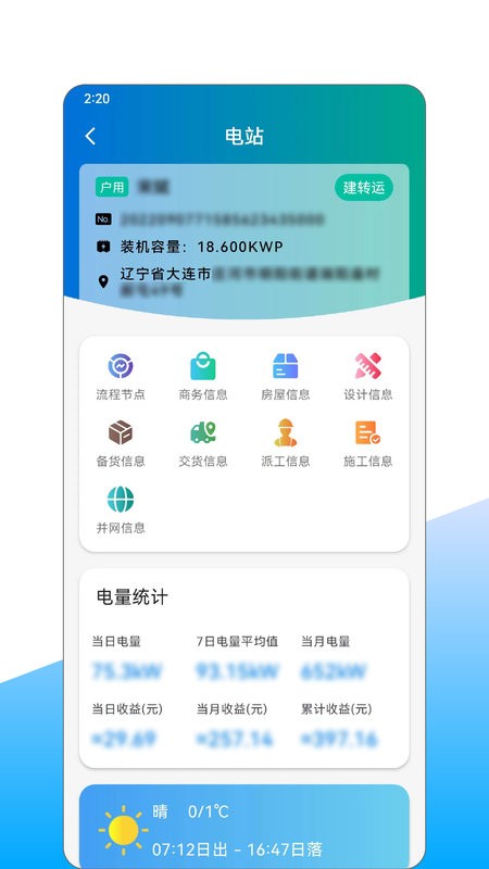 山海新能app截图4