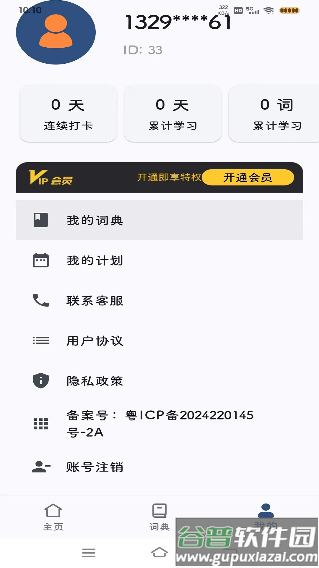 大角虫背单词app截图1