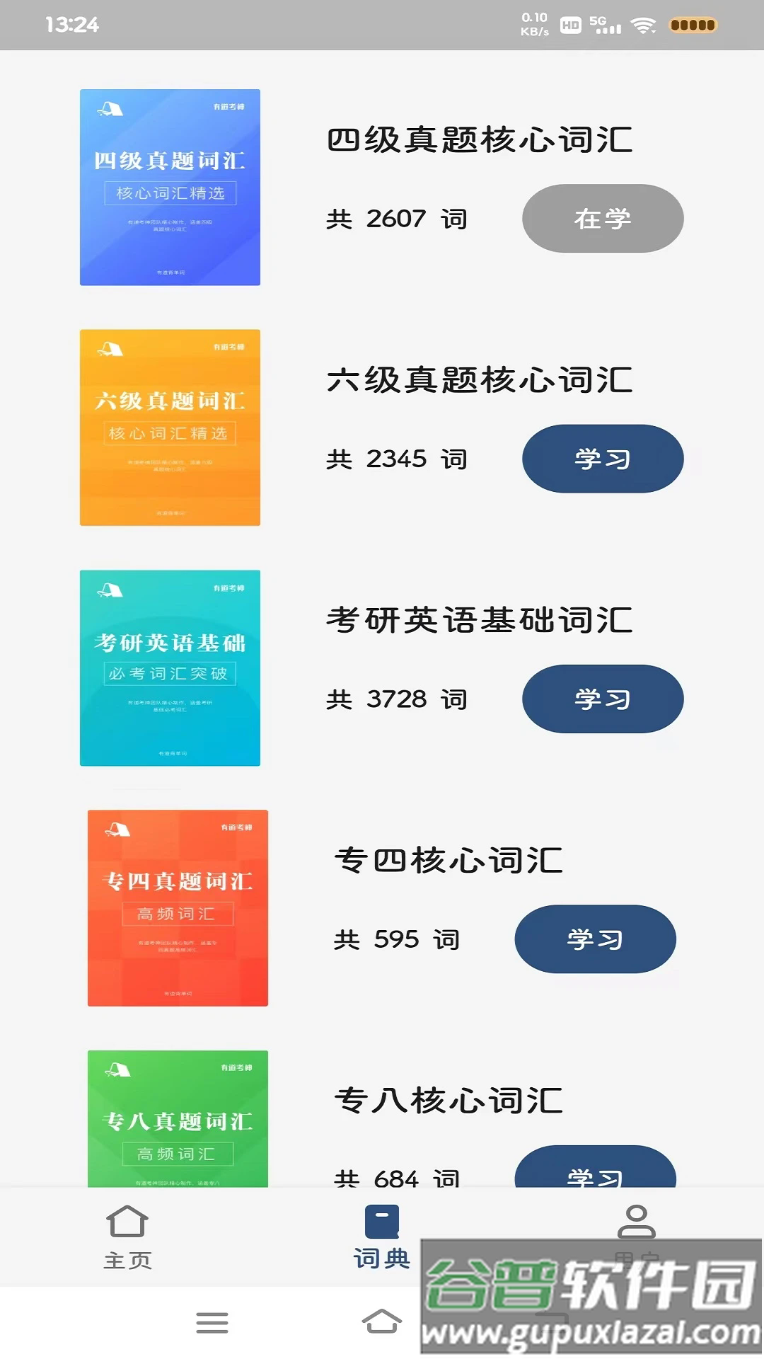 大角虫背单词app截图4