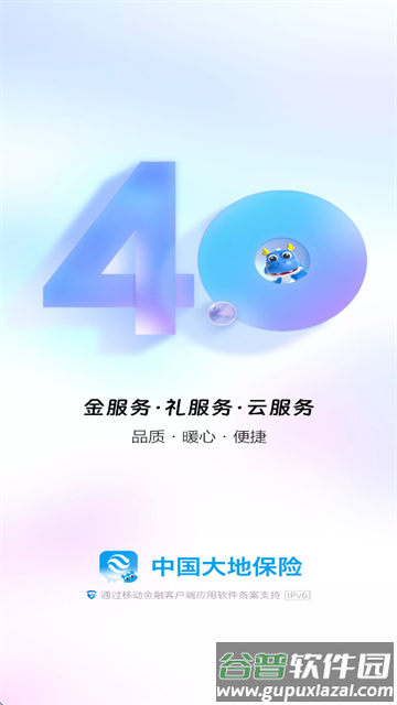 中国大地保险app官方免费下载