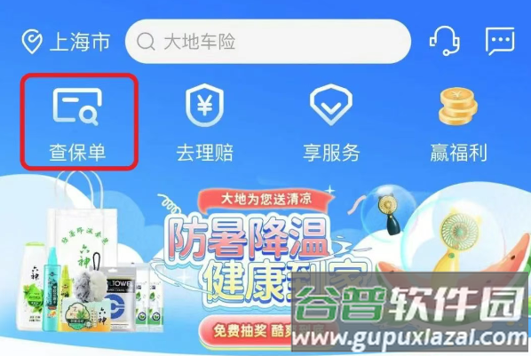 中国大地保险app官方免费下载