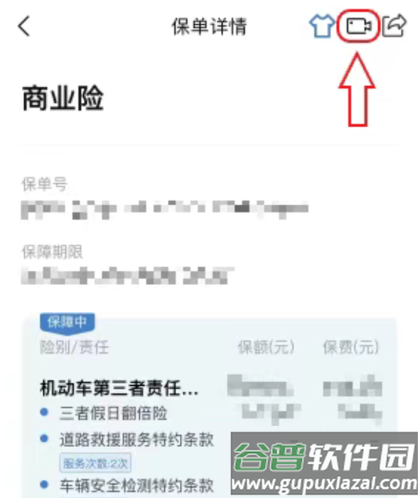 中国大地保险app官方免费下载