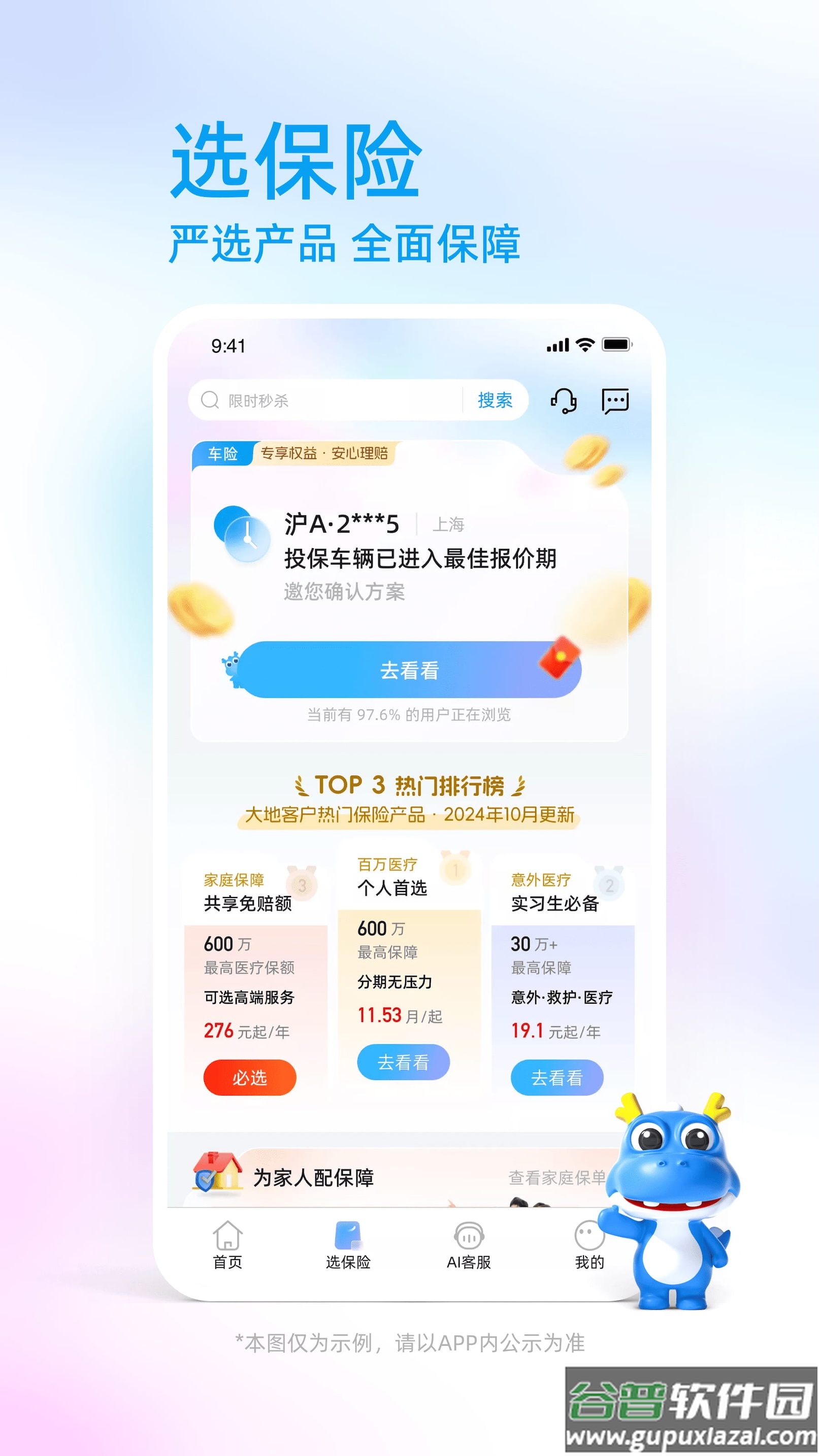 中国大地保险app官方免费下载截图3