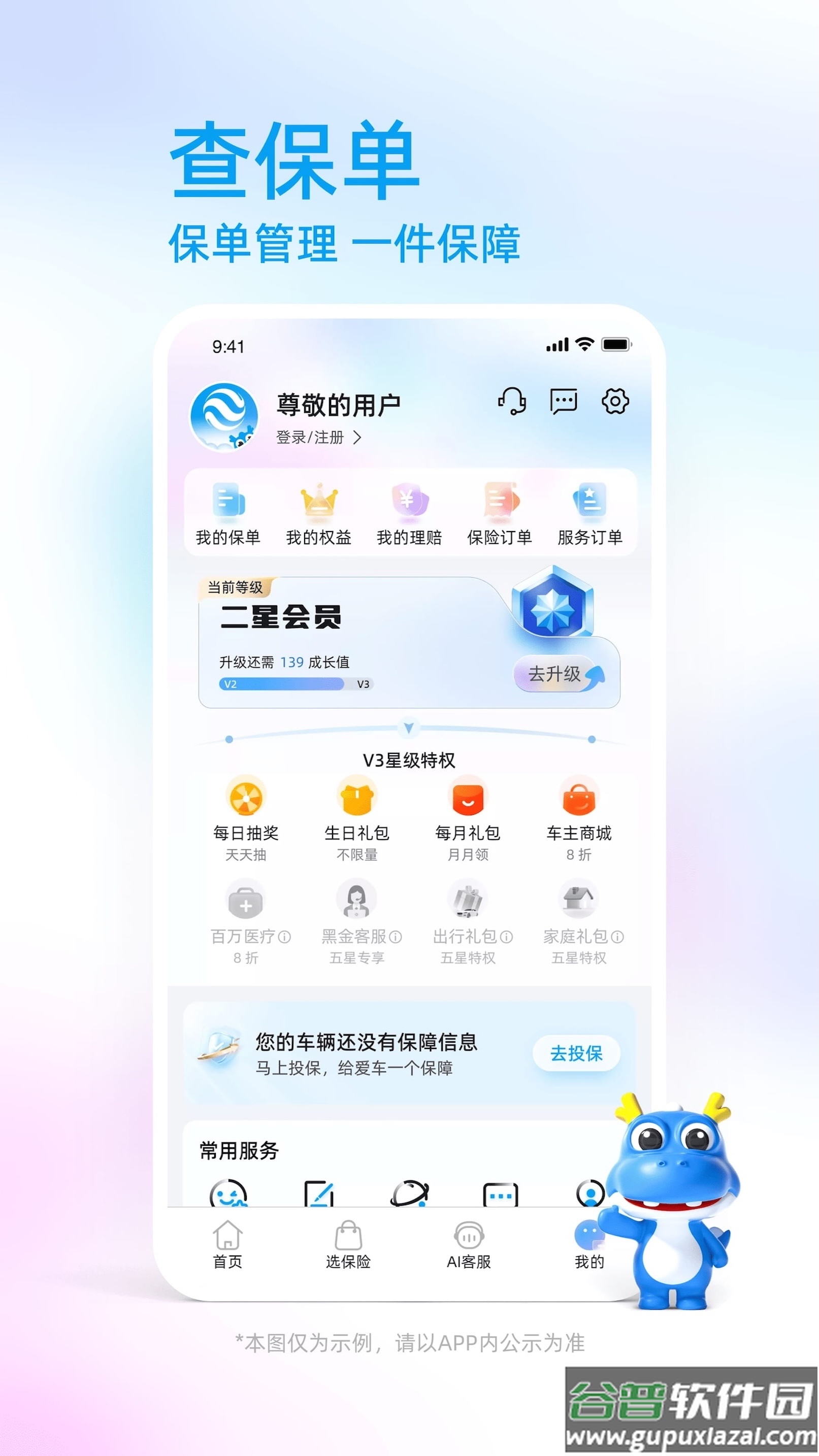 中国大地保险app官方免费下载截图4