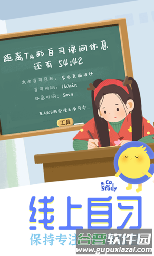 CoStudyapp宣传图1