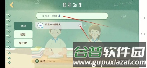 CoStudy怎么加好友3