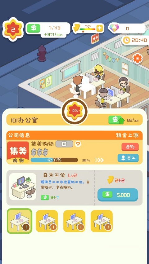 狂点大作战物业大亨2025最新版截图2