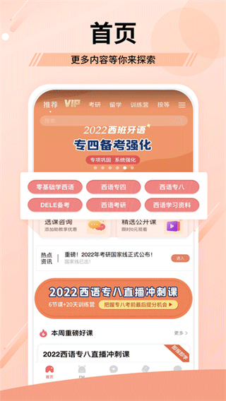堂吉诃德教育app截图1