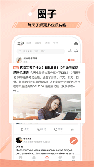 堂吉诃德教育app截图2
