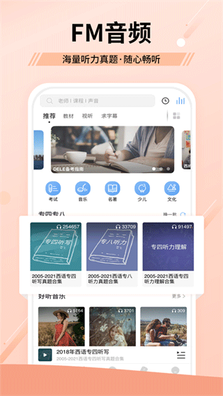 堂吉诃德教育app截图3
