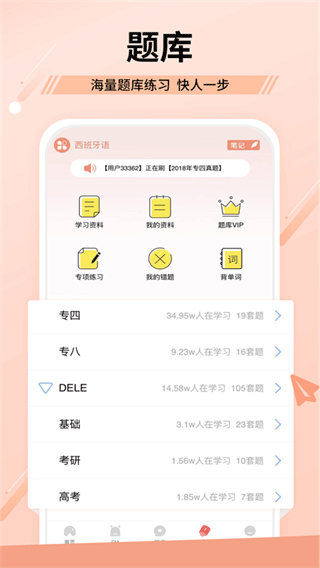 堂吉诃德教育app截图4