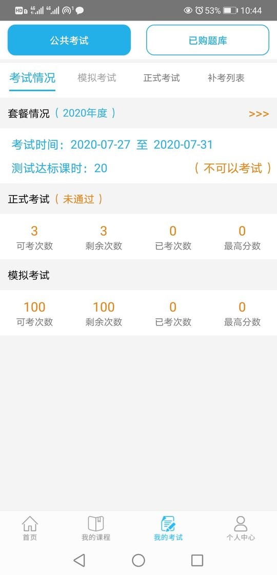 天政法制培训平台下载