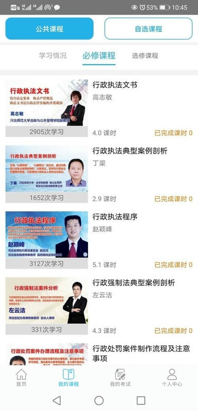 天政法制培训app截图1