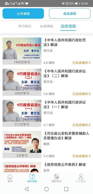 天政法制培训app截图2