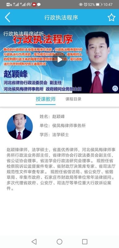 天政法制培训app截图3